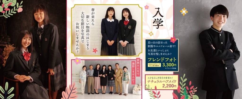 入学キャンペーン