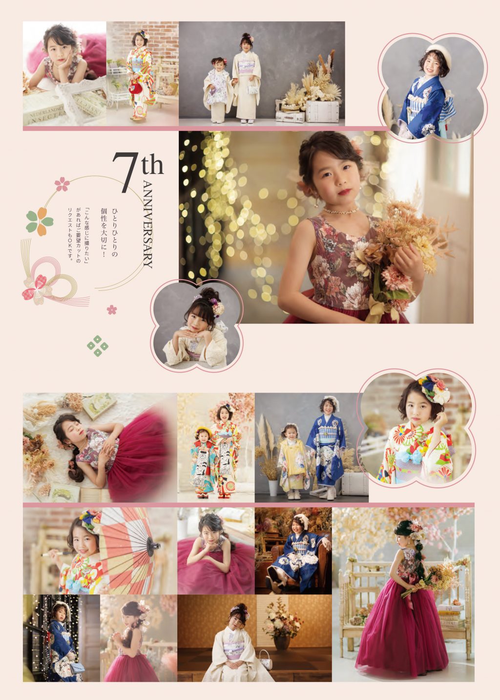 7歳